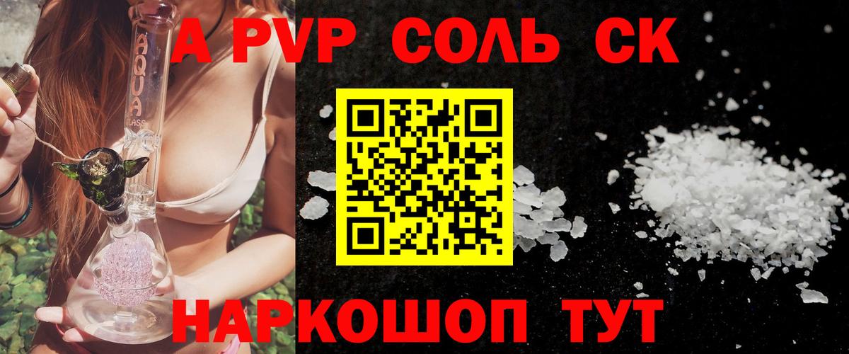 купить наркотик  Alpha PVP кристаллы  Южно-Сахалинск  Вход с VPN  A PVP СК  APVP СК КРИС 