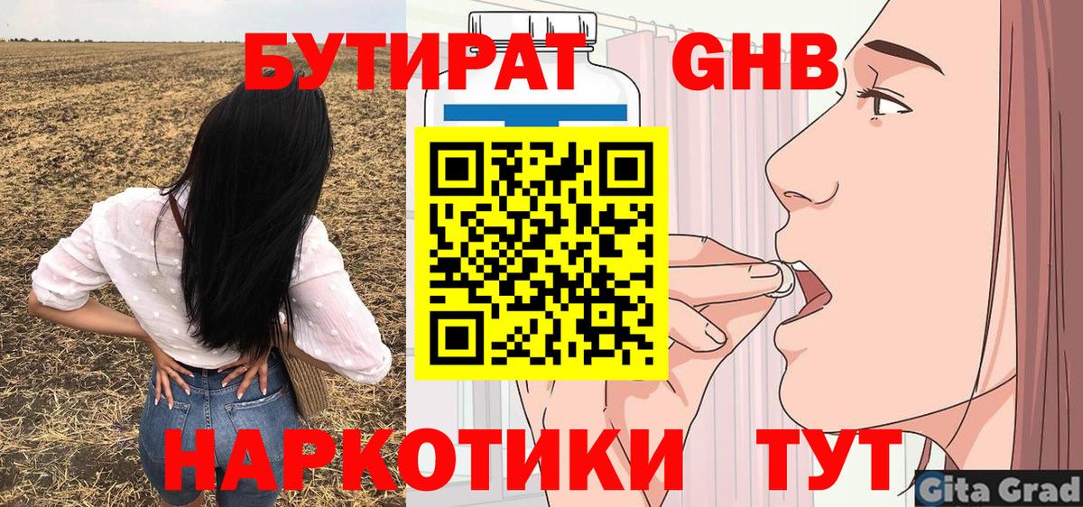 Южно-Сахалинск  БУТИРАТ Butirat  Вход с VPN 