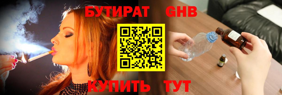 Бутират BDO 33% Южно-Сахалинск