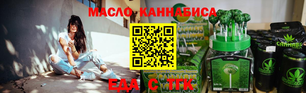 Еда ТГК конопля  Вход с VPN  Южно-Сахалинск 