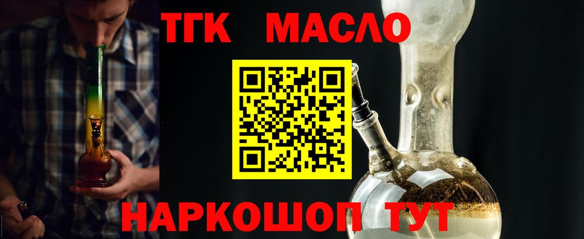 ТГК вейп  Дистиллят ТГК гашишное масло  дарнет шоп  Вход с VPN  Южно-Сахалинск 